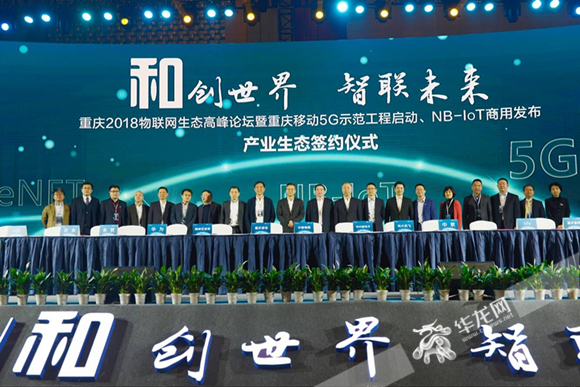 5G來(lái)啦！重慶移動(dòng)率先開啟5G示范工程